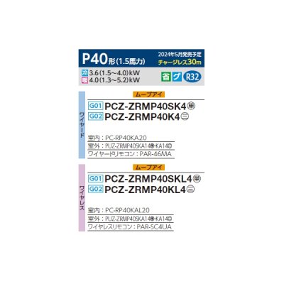 画像2: 三菱 PCZ-ZRMP40SKL4 業務用エアコン 天吊 スリムZR 標準シングル P40形 1.5馬力 単相 200V ワイヤレス ♪∀