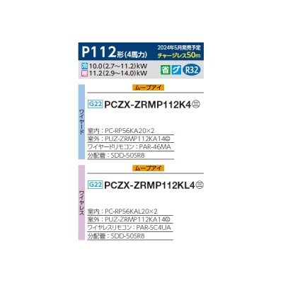 画像2: 三菱 PCZX-ZRMP112K4 業務用エアコン 天吊 スリムZR 同時ツイン P112形 4馬力 三相 200V ワイヤード ♪∀