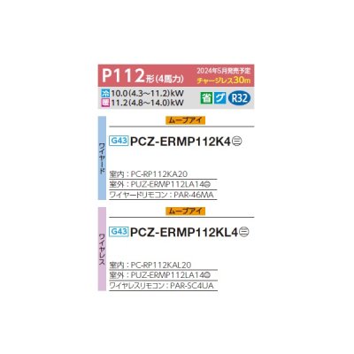 画像2: 三菱 PCZ-ERMP112K4 業務用エアコン 天吊 スリムER 標準シングル P112形 4馬力 三相 200V ワイヤード ♪∀