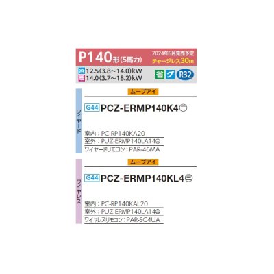 画像2: 三菱 PCZ-ERMP140K4 業務用エアコン 天吊 スリムER 標準シングル P140形 5馬力 三相 200V ワイヤード ♪∀