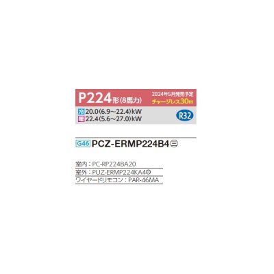 画像2: 三菱 PCZ-ERMP224B4 業務用エアコン 天吊 スリムER 標準シングル P224形 8馬力 三相 200V ワイヤード ♪∀