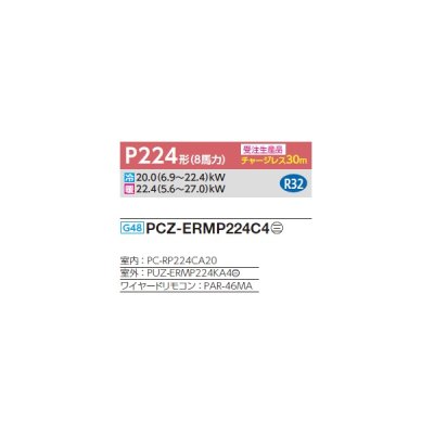 画像2: 三菱 PCZ-ERMP224C4 業務用エアコン 天吊 スリムER 標準シングル P224形 8馬力 三相 200V ワイヤード 受注生産品 §♪∀