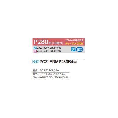 画像2: 三菱 PCZ-ERMP280B4 業務用エアコン 天吊 スリムER 標準シングル P280 10馬力 三相 200V ワイヤード ♪∀