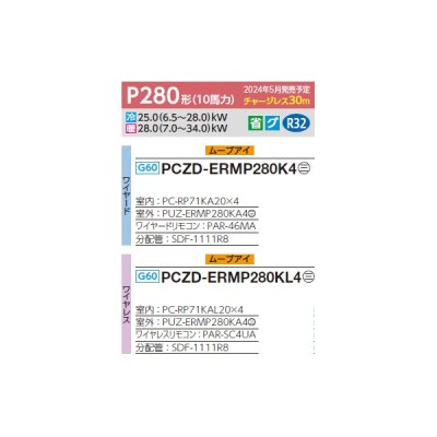 画像2: 三菱 PCZD-ERMP280KL4 業務用エアコン 天吊 スリムER 同時フォー P280 10馬力 三相 200V ワイヤレス ♪∀