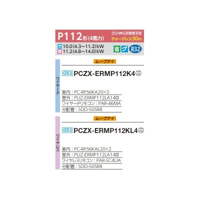 画像2: 三菱 PCZX-ERMP112K4 業務用エアコン 天吊 スリムER 同時ツイン P112形 4馬力 三相 200V ワイヤード ♪∀