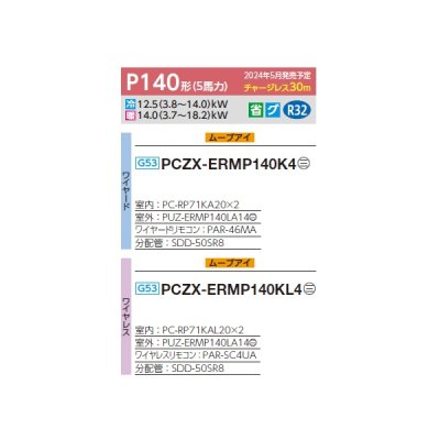 画像2: 三菱 PCZX-ERMP140K4 業務用エアコン 天吊 スリムER 同時ツイン P140形 5馬力 三相 200V ワイヤード ♪∀