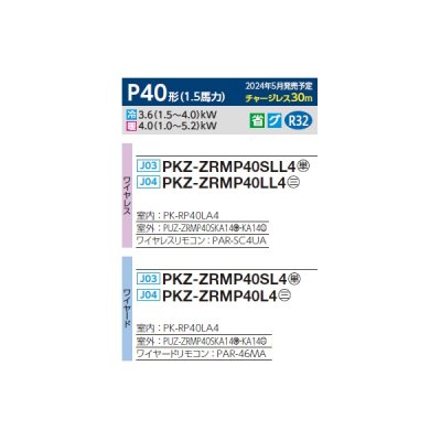 画像2: 三菱 PKZ-ZRMP40L4 業務用エアコン 壁掛 スリムZR 標準シングル P40形 1.5馬力 三相 200V ワイヤード ♪∀