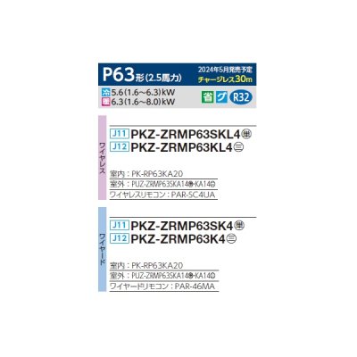 画像2: 三菱 PKZ-ZRMP63K4 業務用エアコン 壁掛 スリムZR 標準シングル P63形 2.5馬力 三相 200V ワイヤード ♪∀