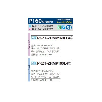 画像2: 三菱 PKZT-ZRMP160L4 業務用エアコン 壁掛 スリムZR 同時トリプル P160形 6馬力 三相 200V ワイヤード ♪∀