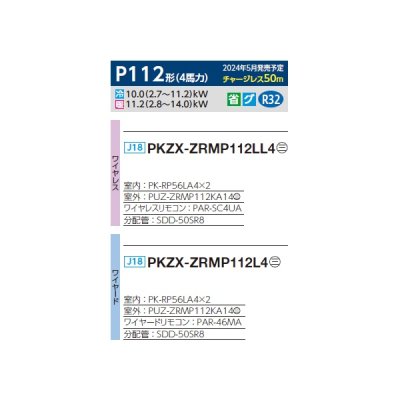 画像2: 三菱 PKZX-ZRMP112L4 業務用エアコン 壁掛 スリムZR 同時ツイン P112形 4馬力 三相 200V ワイヤード ♪∀