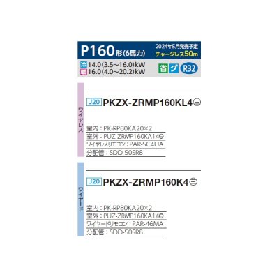 画像2: 三菱 PKZX-ZRMP160K4 業務用エアコン 壁掛 スリムZR 同時ツイン P160形 6馬力 三相 200V ワイヤード ♪∀