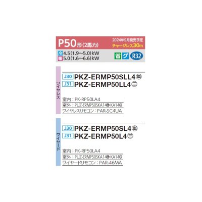 画像2: 三菱 PKZ-ERMP50L4 業務用エアコン 壁掛 スリムER 標準シングル P50形 2馬力 三相 200V ワイヤード ♪∀