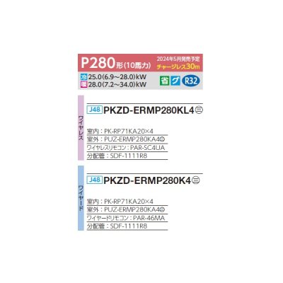 画像2: 三菱 PKZD-ERMP280K4 業務用エアコン 壁掛 スリムER 同時フォー P280 10馬力 三相 200V ワイヤード ♪∀