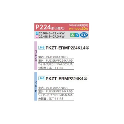 画像2: 三菱 PKZT-ERMP224K4 業務用エアコン 壁掛 スリムER 同時トリプル P224形 8馬力 三相 200V ワイヤード ♪∀