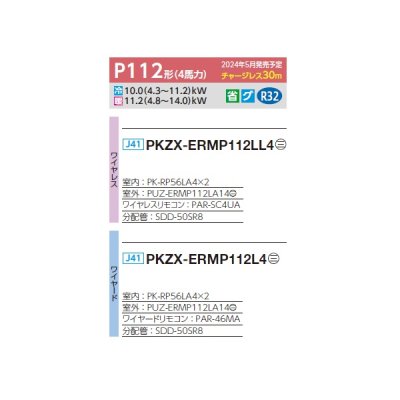 画像2: 三菱 PKZX-ERMP112L4 業務用エアコン 壁掛 スリムER 同時ツイン P112形 4馬力 三相 200V ワイヤード ♪∀