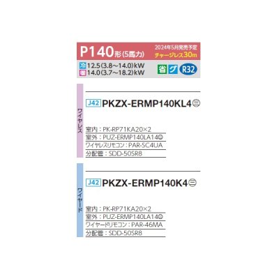 画像2: 三菱 PKZX-ERMP140K4 業務用エアコン 壁掛 スリムER 同時ツイン P140形 5馬力 三相 200V ワイヤード ♪∀