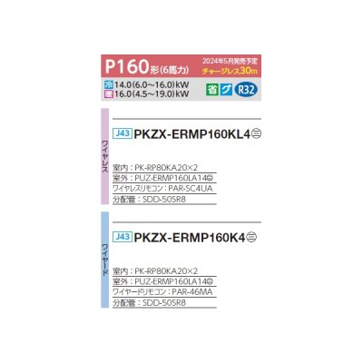 画像2: 三菱 PKZX-ERMP160K4 業務用エアコン 壁掛 スリムER 同時ツイン P160形 6馬力 三相 200V ワイヤード ♪∀