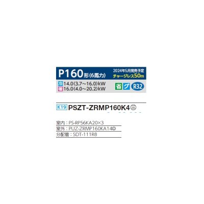 画像2: 三菱 PSZT-ZRMP160K4 業務用エアコン 床置 スリムZR 同時トリプル P160形 6馬力 三相 200V ♪∀