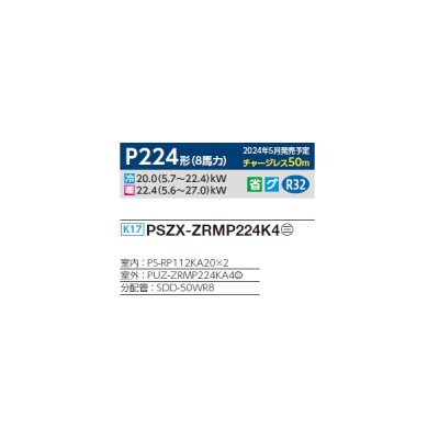 画像2: 三菱 PSZX-ZRMP224K4 業務用エアコン 床置 スリムZR 同時ツイン P224形 8馬力 三相 200V ♪∀