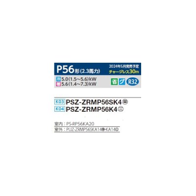 画像2: 三菱 PSZ-ZRMP56K4 業務用エアコン 床置 スリムZR 標準シングル P56形 2.3馬力 三相 200V ♪∀