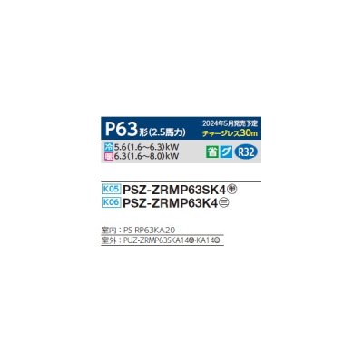 画像2: 三菱 PSZ-ZRMP63SK4 業務用エアコン 床置 スリムZR 標準シングル P63形 2.5馬力 単相 200V ♪∀