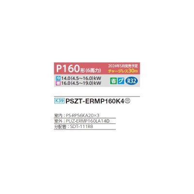 画像2: 三菱 PSZT-ERMP160K4 業務用エアコン 床置 スリムER 同時トリプル P160形 6馬力 三相 200V ♪∀