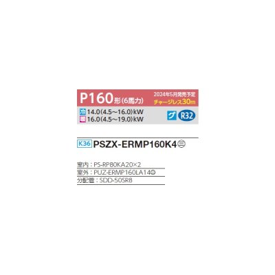 画像2: 三菱 PSZX-ERMP160K4 業務用エアコン 床置 スリムER 同時ツイン P160形 6馬力 三相 200V ♪∀