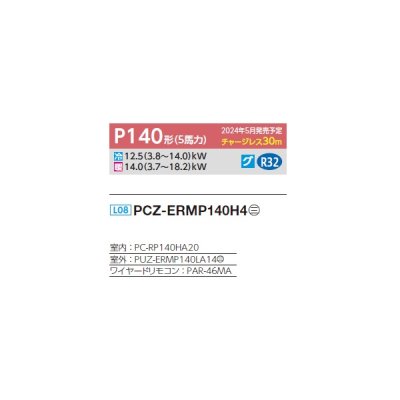 画像2: 三菱 PCZ-ERMP140H4 業務用エアコン 厨房用天吊 スリムER 標準シングル P140形 5馬力 三相 200V ワイヤード ♪∀