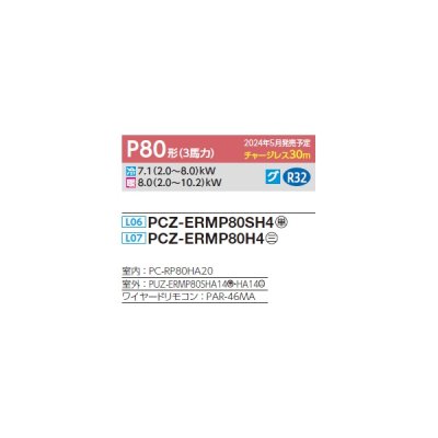 画像2: 三菱 PCZ-ERMP80H4 業務用エアコン 厨房用天吊 スリムER 標準シングル P80形 3馬力 三相 200V ワイヤード ♪∀