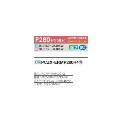 画像2: 三菱 PCZX-ERMP280H4 業務用エアコン 厨房用天吊 スリムER 同時ツイン P280 10馬力 三相 200V ワイヤード ♪∀