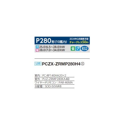 画像2: 三菱 PCZX-ZRMP280H4 業務用エアコン 厨房用天吊 スリムZR 同時ツイン P280 10馬力 三相 200V ワイヤード ♪∀