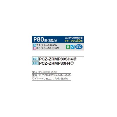 画像2: 三菱 PCZ-ZRMP80H4 業務用エアコン 厨房用天吊 スリムZR 標準シングル P80形 3馬力 三相 200V ワイヤード ♪∀