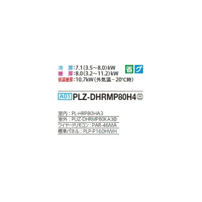 画像2: 三菱 PLZ-DHRMP80H4 業務用エアコン 4方向天井カセット i-スクエアタイプ ズバ暖スリム DHシリーズ 標準シングル P80形 3馬力 三相 200V ワイヤード ♪