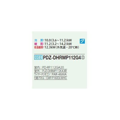 画像2: 三菱 PDZ-DHRMP112G4 業務用エアコン 天井ビルトイン ズバ暖スリム DHシリーズ 標準シングル P112形 4馬力 三相 200V ワイヤード ♪