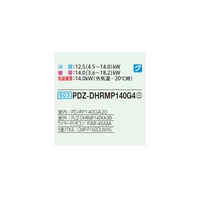 画像2: 三菱 PDZ-DHRMP140G4 業務用エアコン 天井ビルトイン ズバ暖スリム DHシリーズ 標準シングル P140形 5馬力 三相 200V ワイヤード ♪