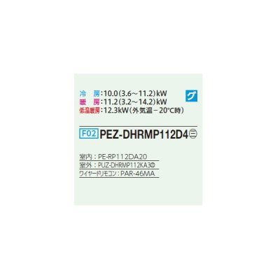 画像2: 三菱 PEZ-DHRMP112D4 業務用エアコン 天井埋込 ズバ暖スリム DHシリーズ 標準シングル P112形 4馬力 三相 200V ワイヤード ♪