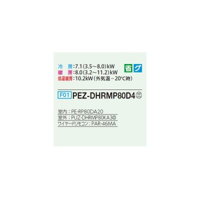 画像2: 三菱 PEZ-DHRMP80D4 業務用エアコン 天井埋込 ズバ暖スリム DHシリーズ 標準シングル P80形 3馬力 三相 200V ワイヤード ♪