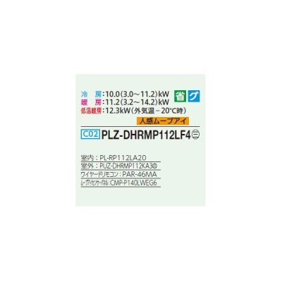 画像2: 三菱 PLZ-DHRMP112LF4 業務用エアコン 2方向天井カセット ズバ暖スリム DHシリーズ 標準シングル P112形 4馬力 三相 200V ワイヤード ♪