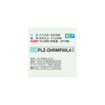 画像2: 三菱 PLZ-DHRMP80L4 業務用エアコン 2方向天井カセット ズバ暖スリム DHシリーズ 標準シングル P80形 3馬力 三相 200V ワイヤード ♪