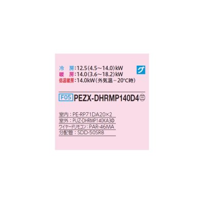 画像2: 三菱 PEZX-DHRMP140D4 業務用エアコン 天井埋込 ズバ暖スリム DHシリーズ 同時ツイン P140形 5馬力 三相 200V ワイヤード ♪