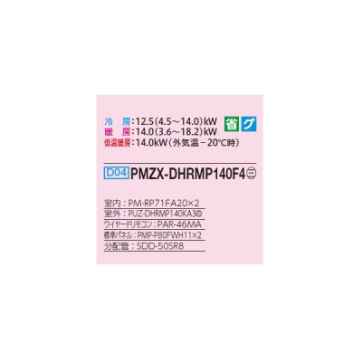 画像2: 三菱 PMZX-DHRMP140F4 業務用エアコン 1方向天井カセット ズバ暖スリム DHシリーズ 同時ツイン P140形 5馬力 三相 200V ワイヤード ♪