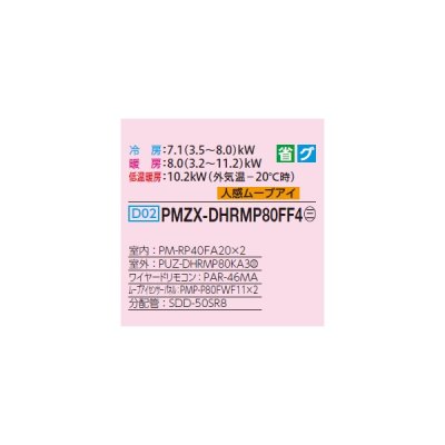 画像2: 三菱 PMZX-DHRMP80FF4 業務用エアコン 1方向天井カセット ズバ暖スリム DHシリーズ 同時ツイン P80形 3馬力 三相 200V ワイヤード ♪