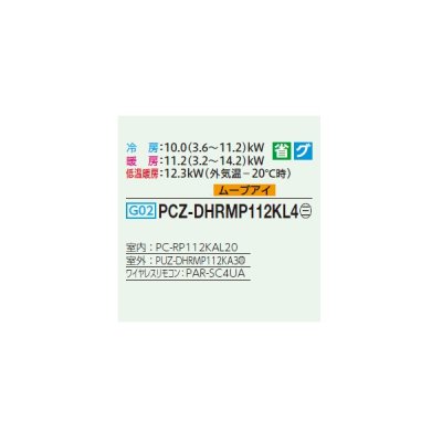 画像2: 三菱 PCZ-DHRMP112KL4 業務用エアコン 天吊 ズバ暖スリム DHシリーズ 標準シングル P112形 4馬力 三相 200V ワイヤレス ♪