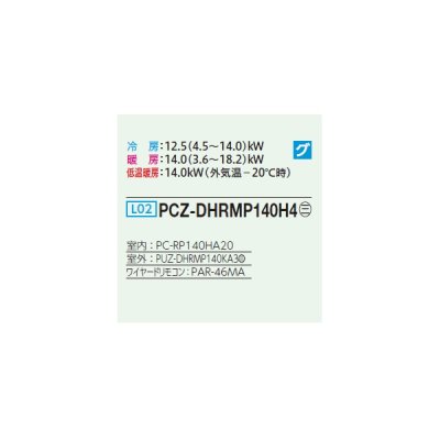 画像2: 三菱 PCZ-DHRMP140H4 業務用エアコン 厨房用天吊 ズバ暖スリム DHシリーズ 標準シングル P140形 5馬力 三相 200V ワイヤード ♪