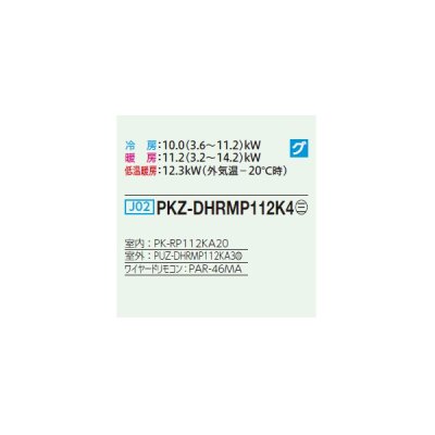 画像2: 三菱 PKZ-DHRMP112K4 業務用エアコン 壁掛 ズバ暖スリム DHシリーズ 標準シングル P112形 4馬力 三相 200V ワイヤード ♪