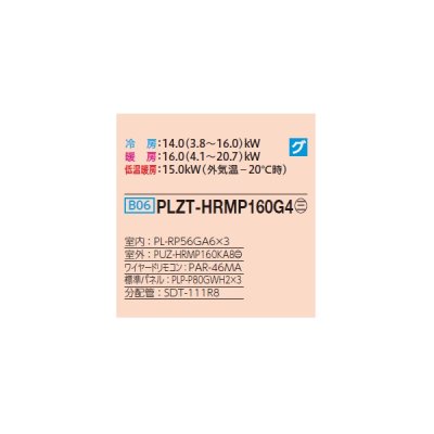 画像2: 三菱 PLZT-HRMP160G4 業務用エアコン 4方向天井カセット コンパクトタイプ ズバ暖スリム Hシリーズ 同時トリプル P160形 6馬力 三相 200V ワイヤード ♪