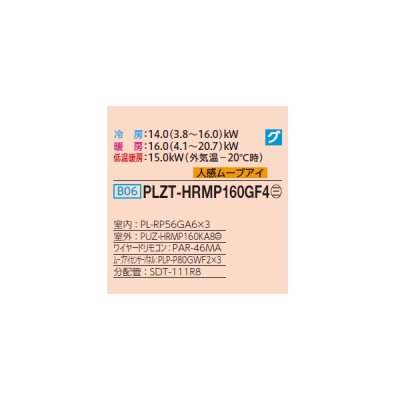 画像2: 三菱 PLZT-HRMP160GF4 業務用エアコン 4方向天井カセット コンパクトタイプ ズバ暖スリム Hシリーズ 同時トリプル P160形 6馬力 三相 200V ワイヤード ♪