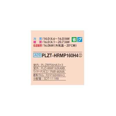 画像2: 三菱 PLZT-HRMP160H4 業務用エアコン 4方向天井カセット i-スクエアタイプ ズバ暖スリム Hシリーズ 同時トリプル P160形 6馬力 三相 200V ワイヤード ♪