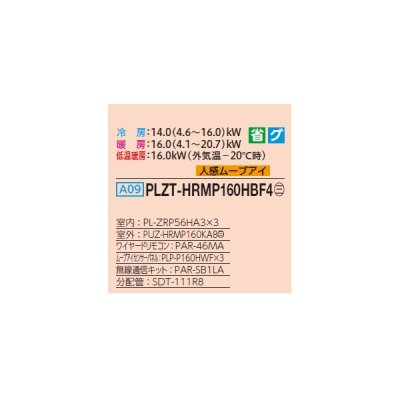 画像2: 三菱 PLZT-HRMP160HBF4 業務用エアコン 4方向天井カセット i-スクエアタイプ ズバ暖スリム Hシリーズ 同時トリプル P160形 6馬力 三相 200V ワイヤード ♪