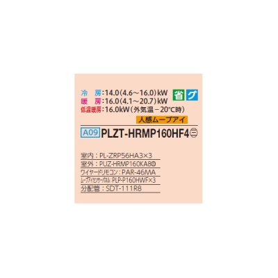 画像2: 三菱 PLZT-HRMP160HF4 業務用エアコン 4方向天井カセット i-スクエアタイプ ズバ暖スリム Hシリーズ 同時トリプル P160形 6馬力 三相 200V ワイヤード ♪